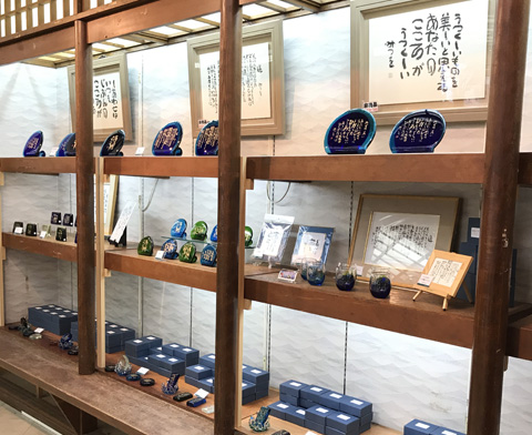 店舗情報 相田みつを言葉の森