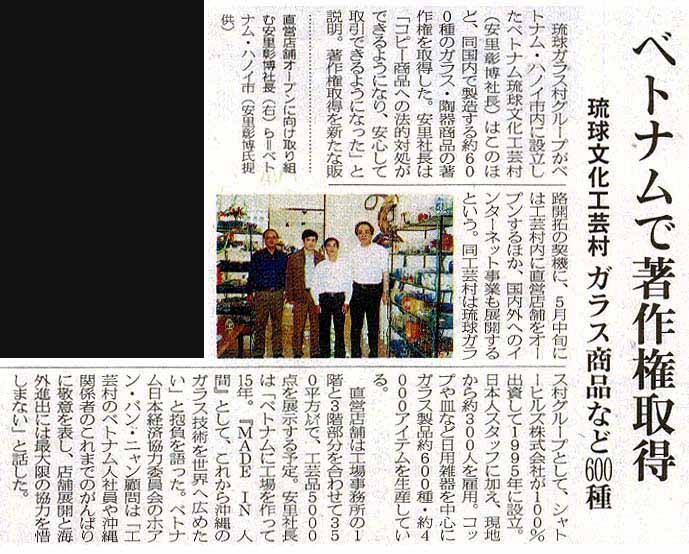 ベトナムで著作権取得