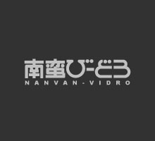 南蛮びーどろ