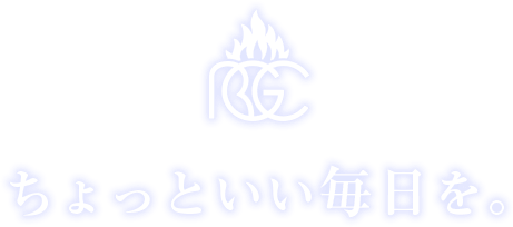 ちょっといい毎日を。