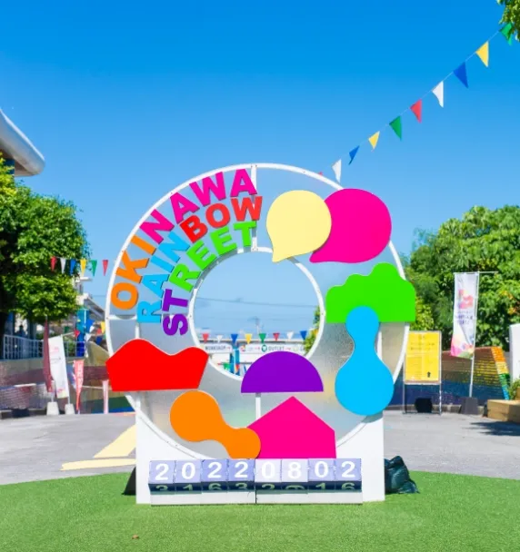 レインボーストリート