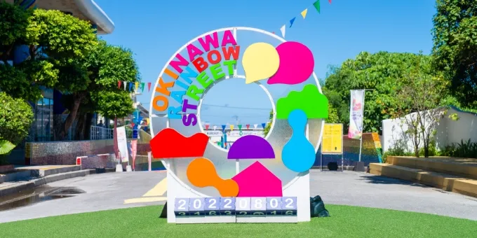 レインボーストリート