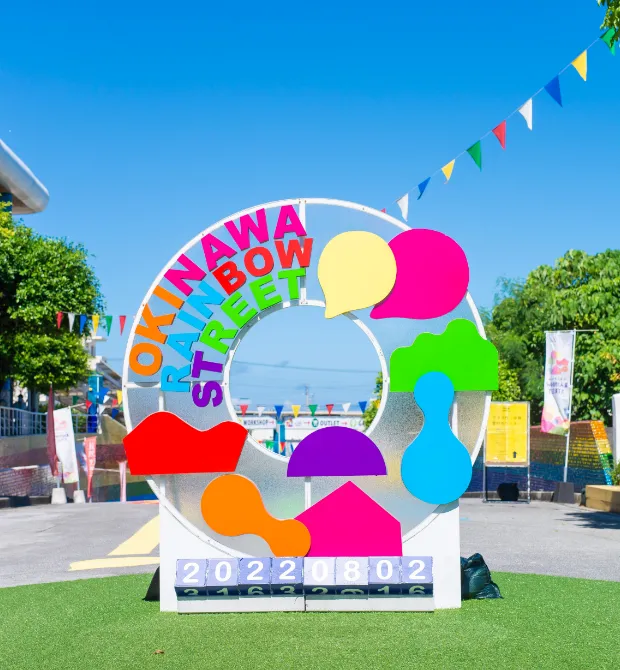 レインボーストリート