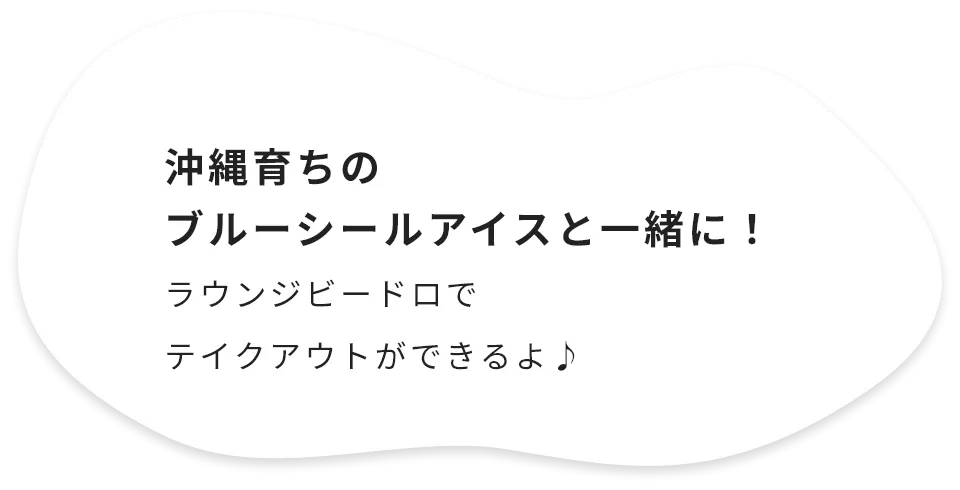 ブルーシールアイス