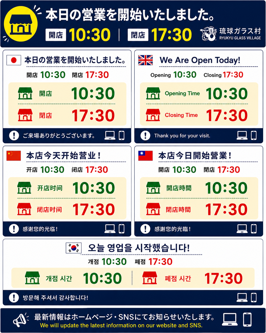 本日6月26日（金）の営業について【追加更新ver.2　午前10時30分】