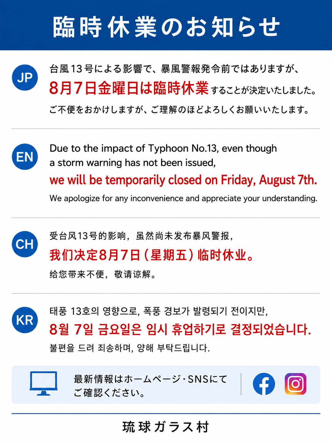 【重要】台風13号の影響による臨時休業のお知らせ