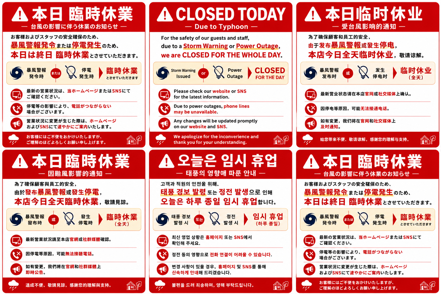 台風の影響により６月１日（月）は臨時休業とさせていただきます【６月１日一部更新】