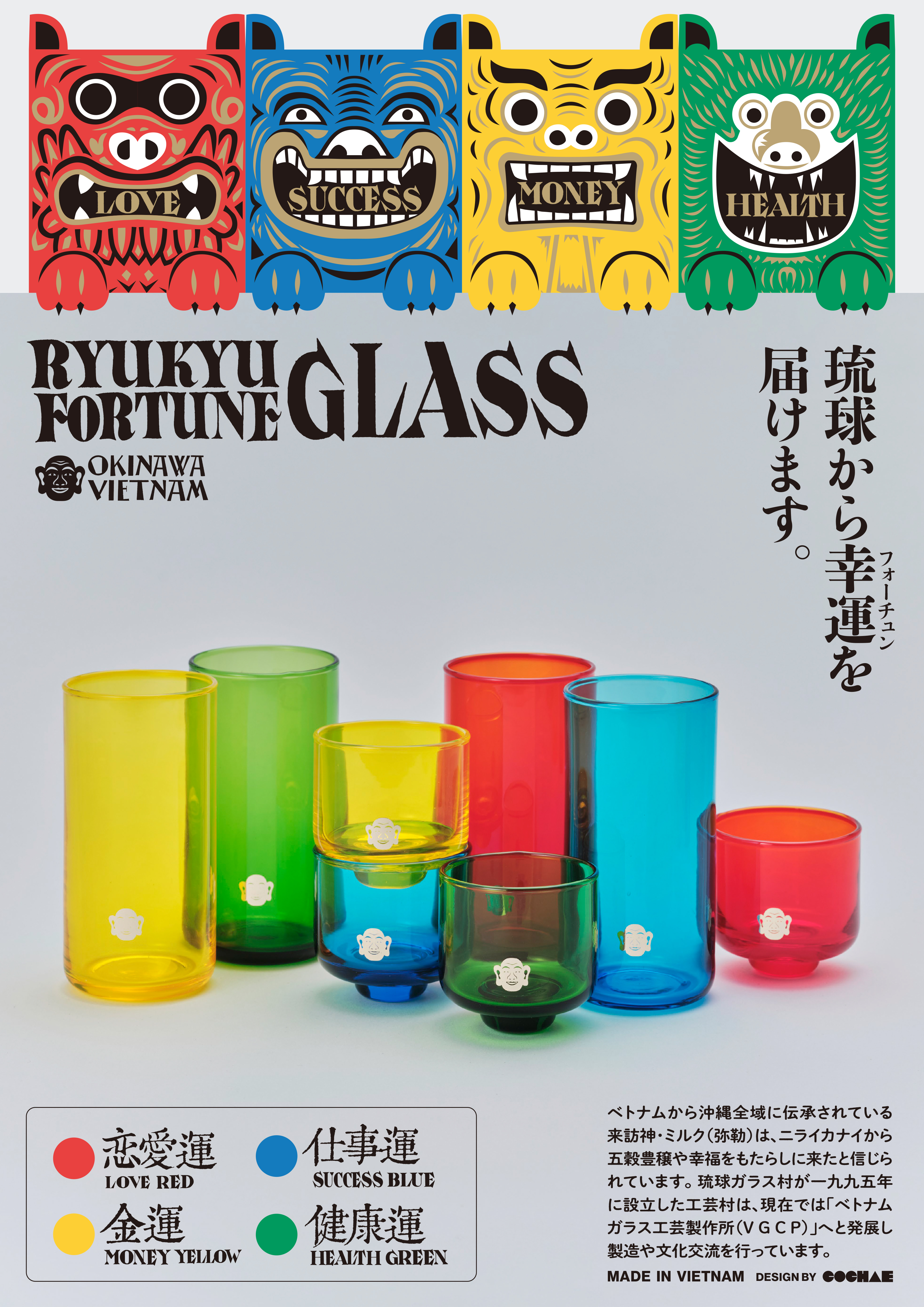 【代官山 蔦屋書店フェアに出店】RYUKYU FORTUNE GLASS ― 福を持ち帰る琉球ガラス ―