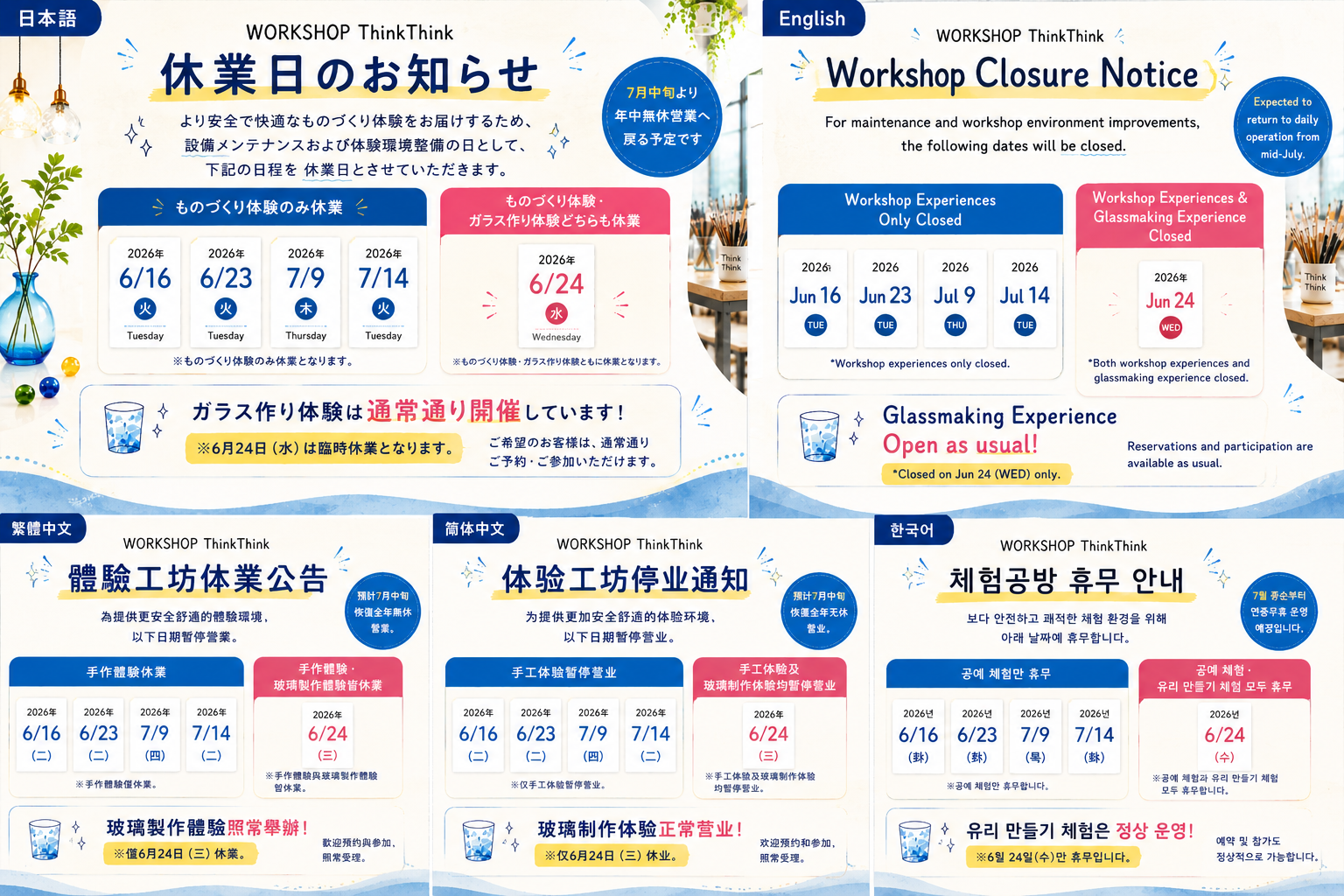 【WORKSHOP ThinkThink】一部体験休業日のお知らせ