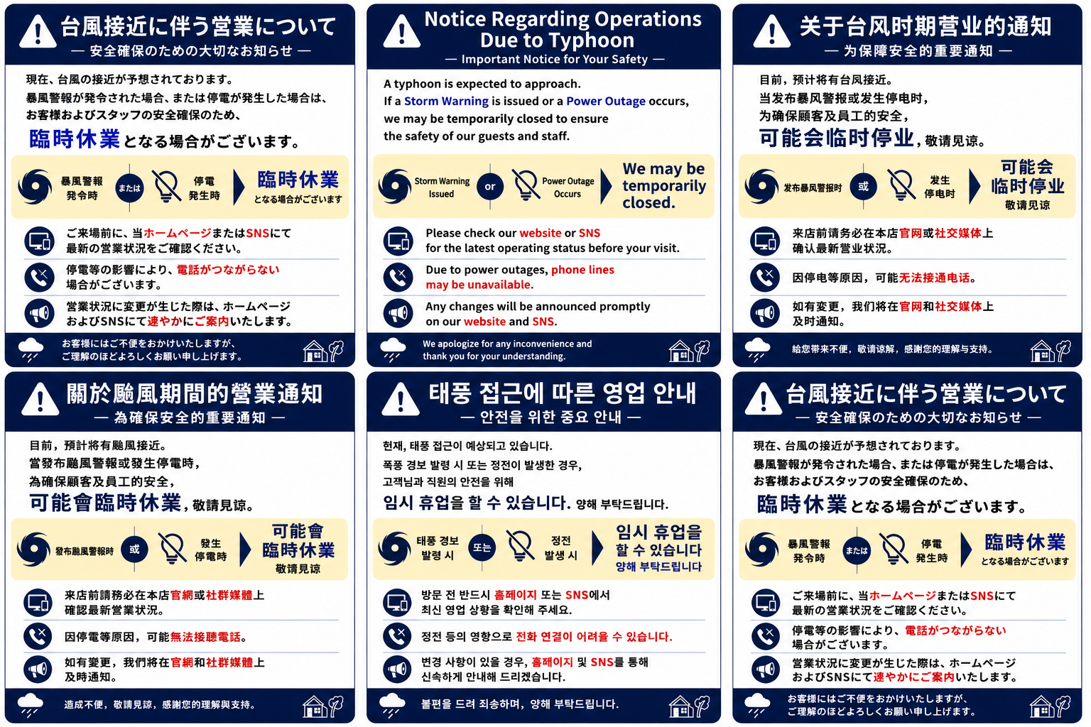 台風の影響に関する営業についてのお知らせ