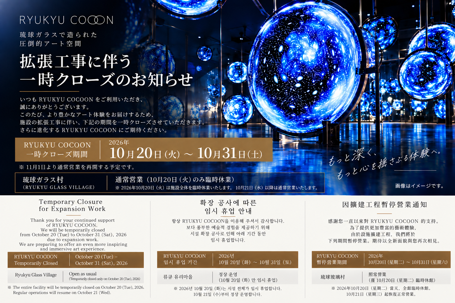 RYUKYU COCOON｜拡張工事に伴う一時クローズのお知らせ