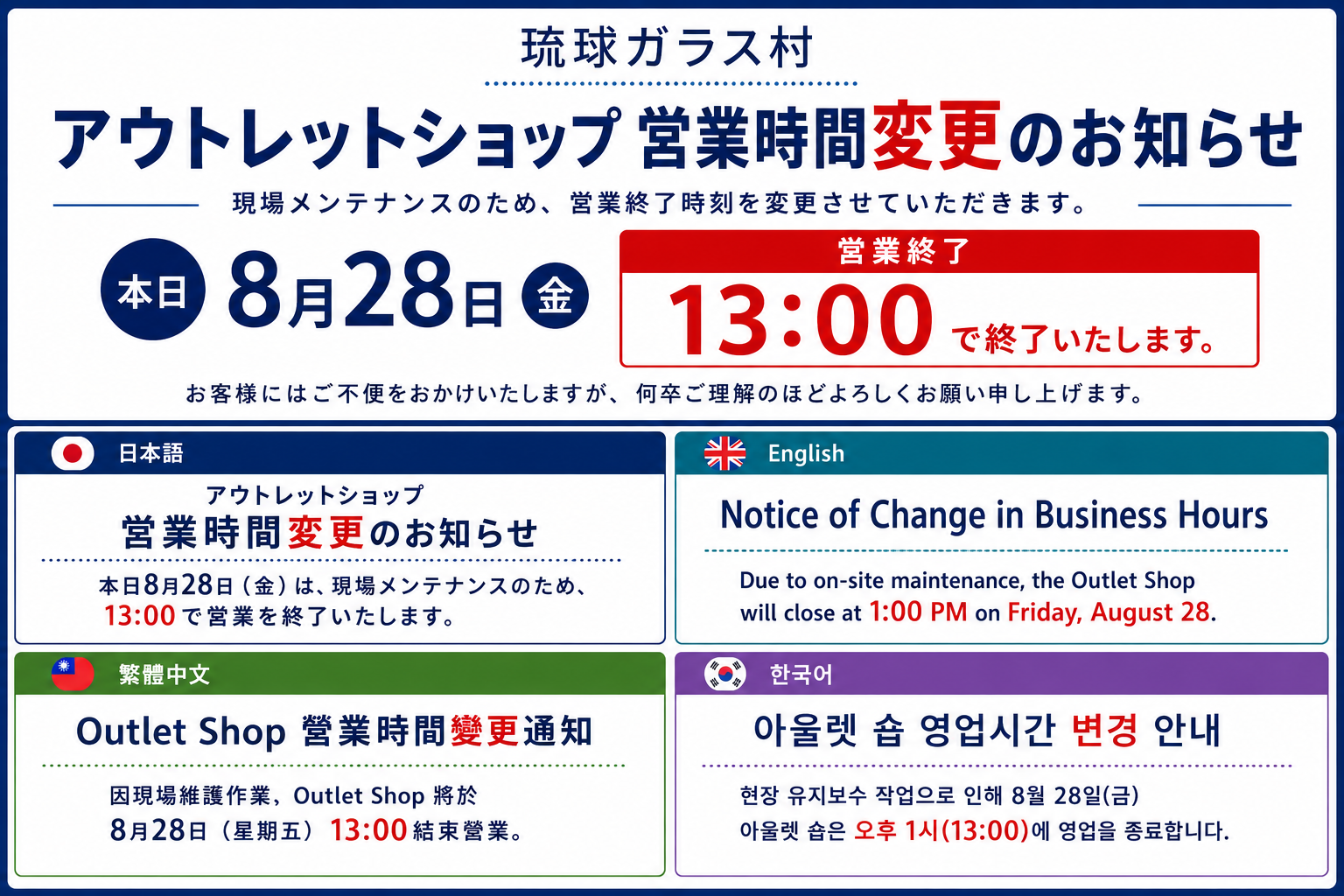 アウトレットショップ 営業時間変更のお知らせ