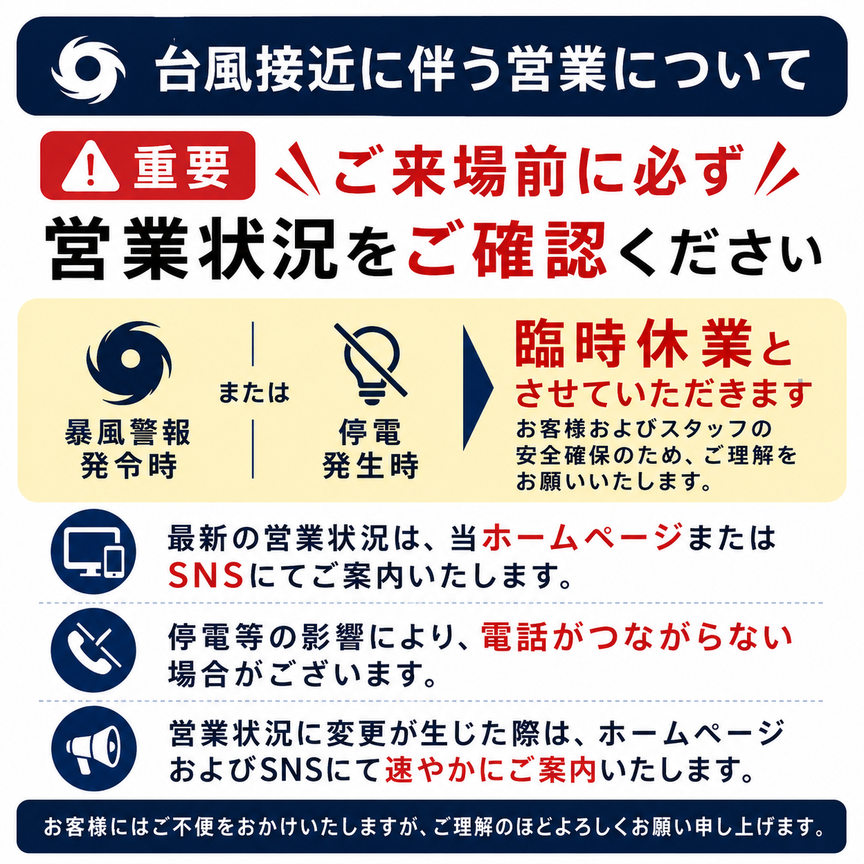 台風の影響に関する営業についてのお知らせ
