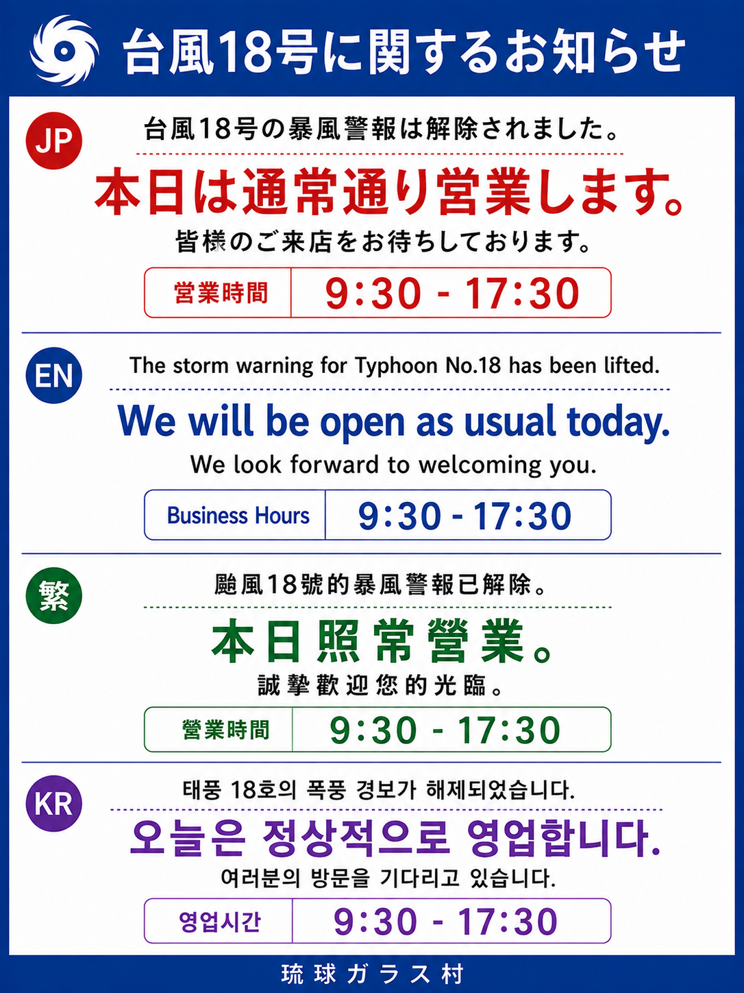 8月26日（水）は通常営業となります