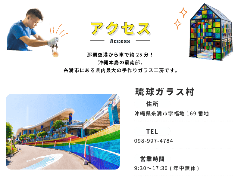 琉球ガラス村へのアクセス