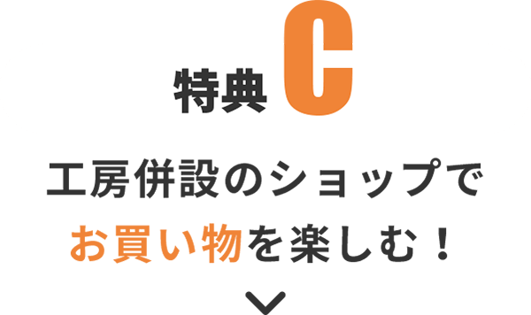 特典C