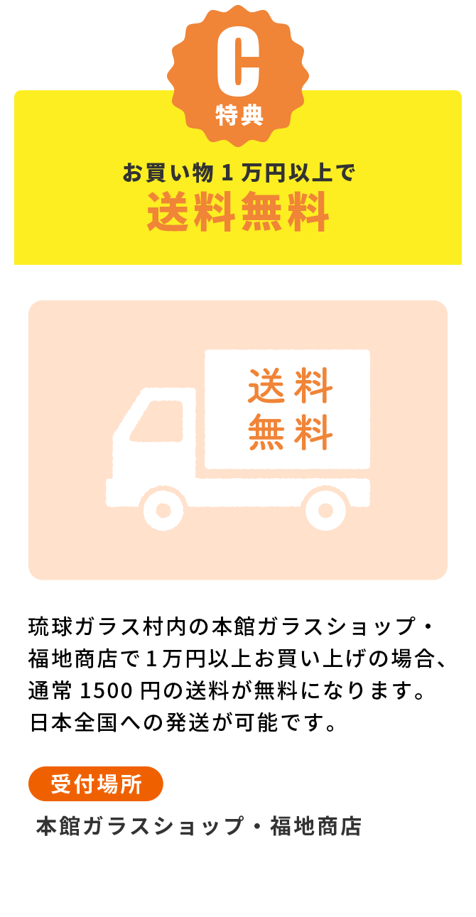 クーポンC