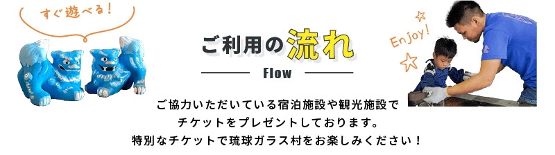 ご利用の流れ