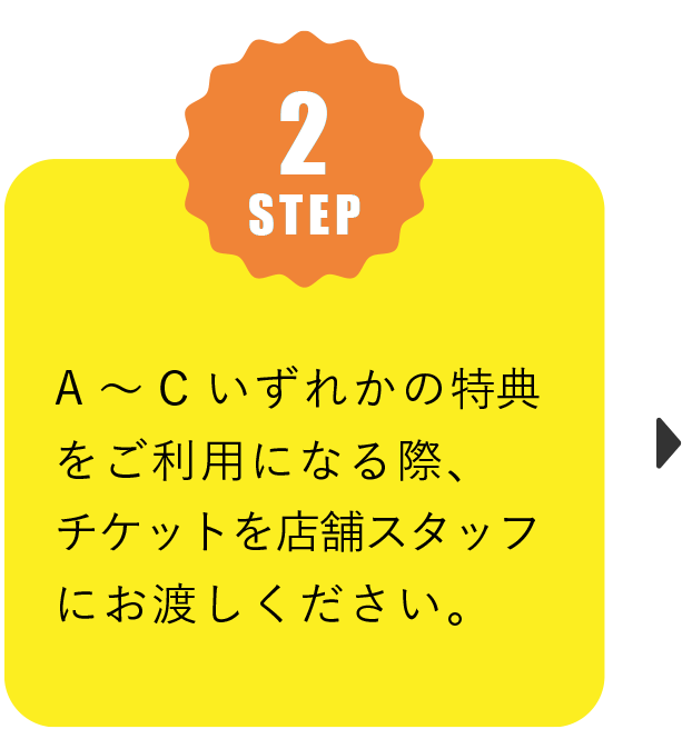 ご利用の流れ2