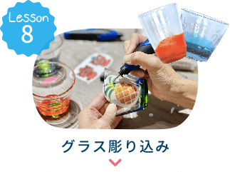 グラス掘り込みへ