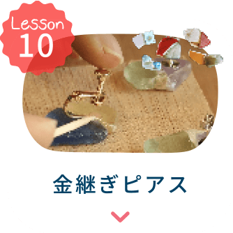 金継ぎピアスへ