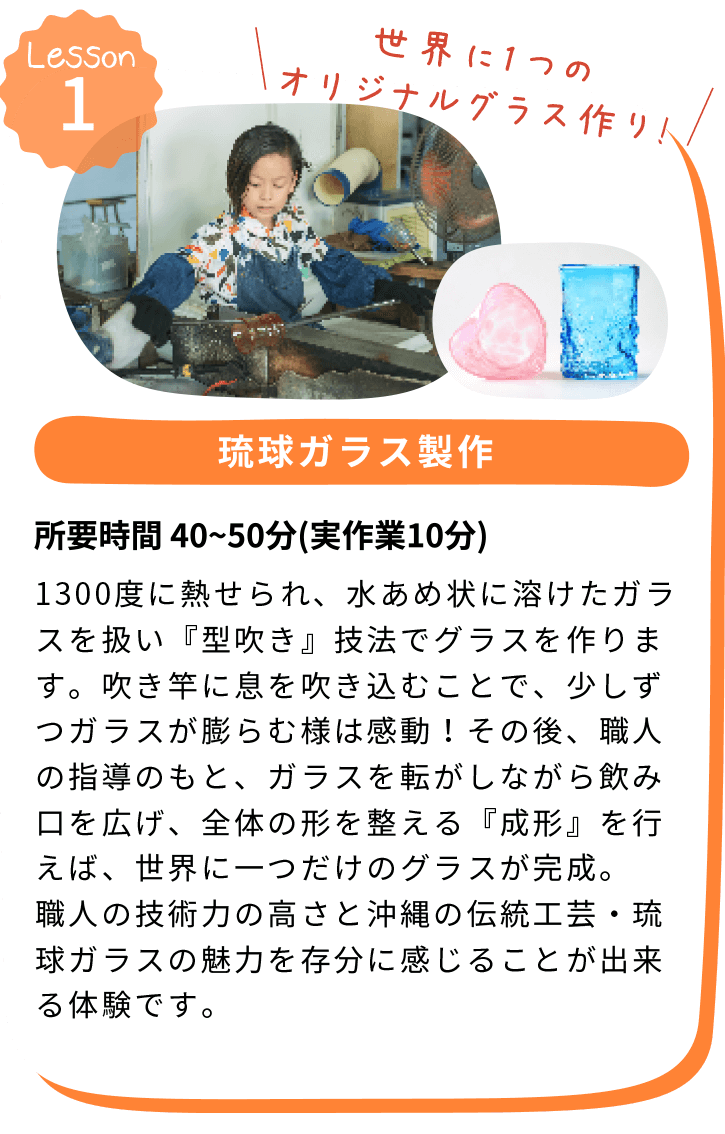 琉球ガラス製作