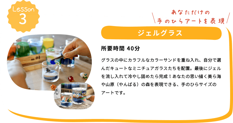 ジェルグラス