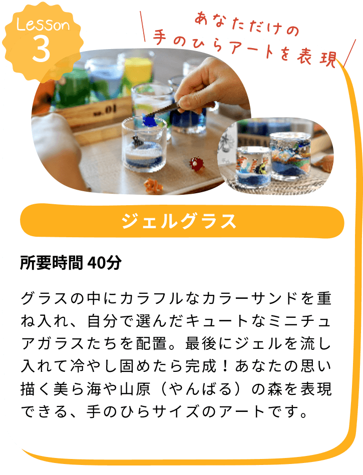 ジェルグラス