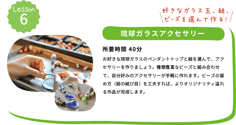 琉球ガラスアクセサリー