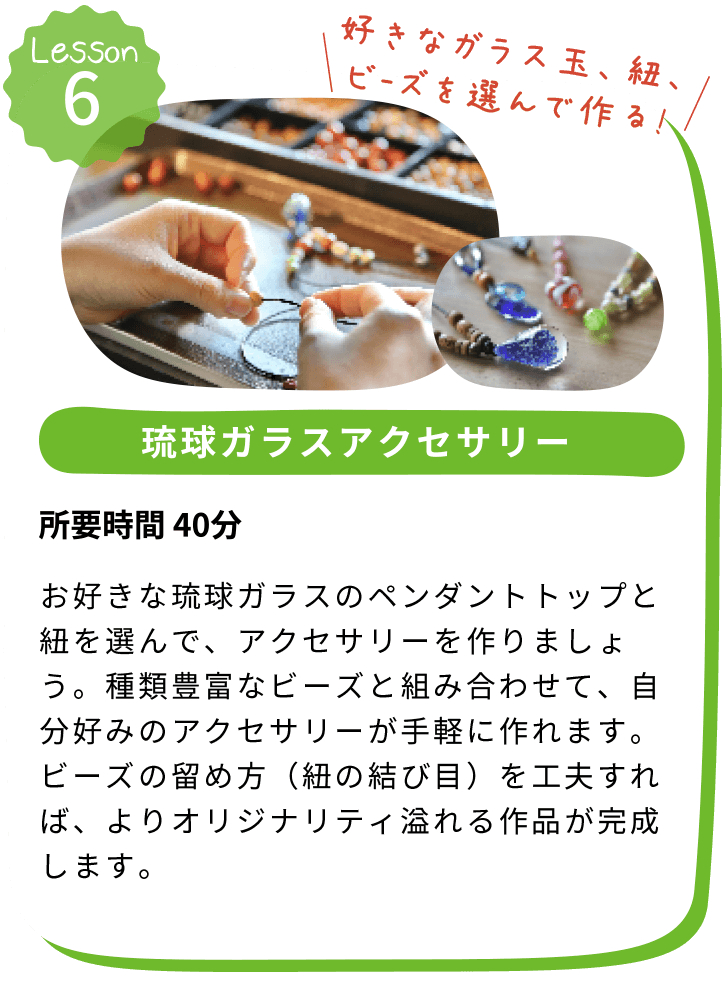 琉球ガラスアクセサリー