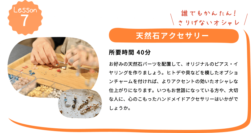 天然石アクセサリー