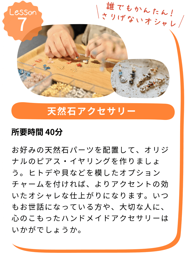 天然石アクセサリー