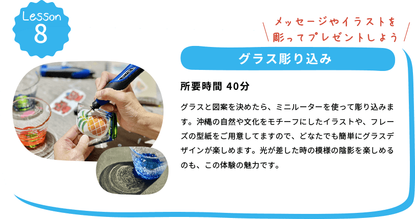 グラス掘り込み