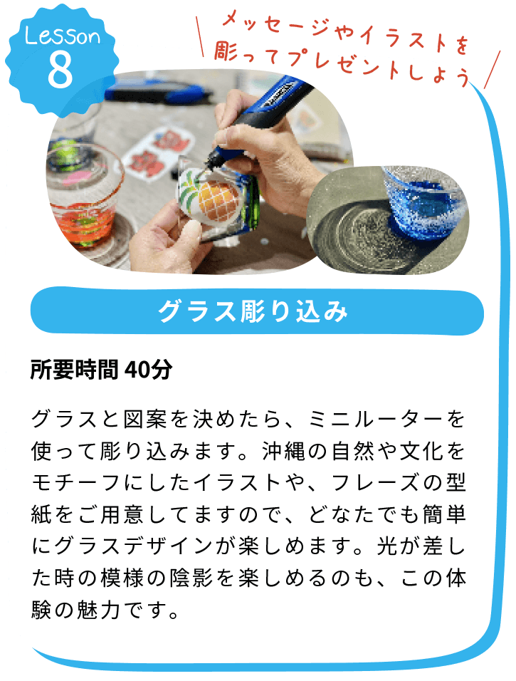 グラス掘り込み