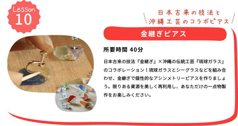 金継ぎピアス